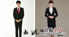面试着装有哪些注意的