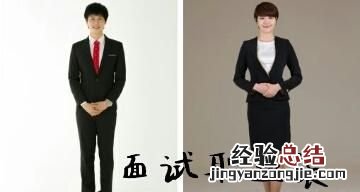 面试着装有哪些注意的