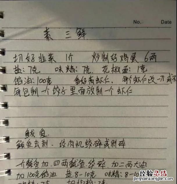 水饺的做法是什么