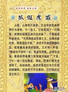 狐假虎威是一个什么故事,狐假虎威故事后续怎么写