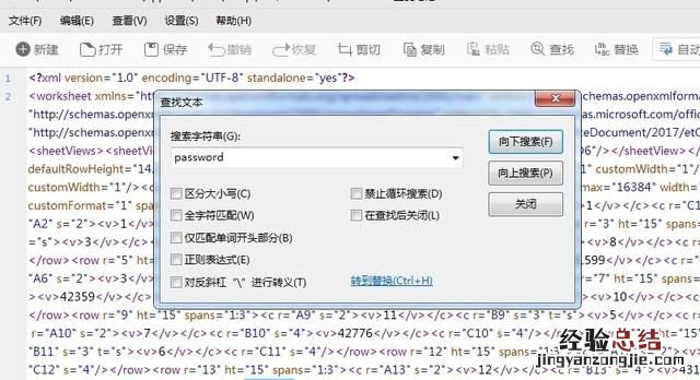 如何撤销excel工作表保护的方法
