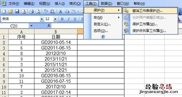 如何撤销excel工作表保护的方法