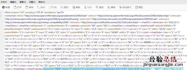 如何撤销excel工作表保护的方法