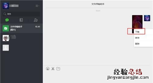 怎样把微信照片传到电脑上去