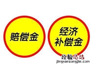 试用期被辞退能领失业金吗 试用期被辞退有补偿吗