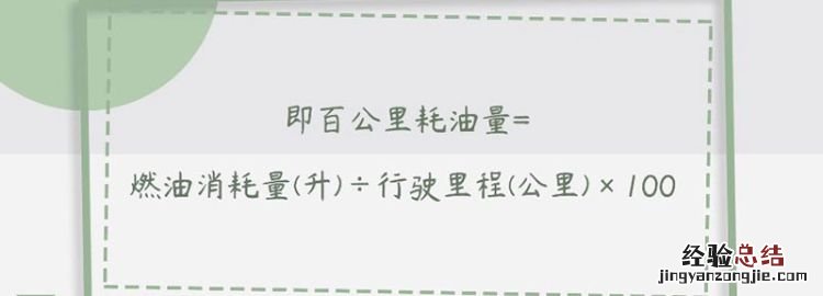 正确的油耗计算公式,挖机的平均油耗计算公式