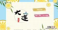 大连属于哪个省