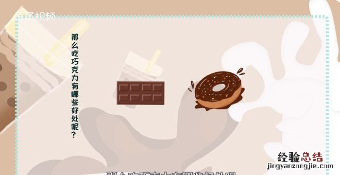 吃巧克力的好处