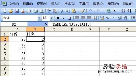 在excel如何用rank函数自动排名