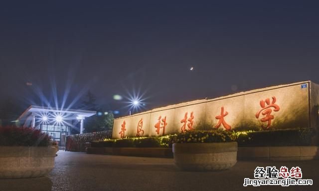 青岛有什么大学,青岛有什么大学985211