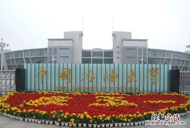 青岛有什么大学,青岛有什么大学985211