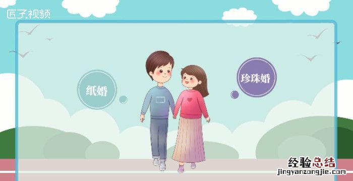 结婚30年是什么婚