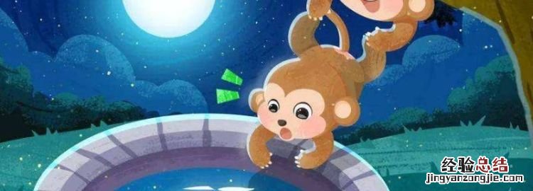 猴子捞月的寓意是什么,山魈是不是猴子捞月的主人公