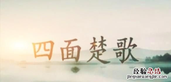 四面楚歌是张良还是韩信计谋,韩信四面楚歌是什么战役