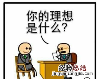 没有工作经验面试需要注意什么 没有工作经验的大学生面试