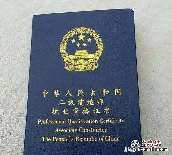 建造师是干什么的,二级建造师证是干什么用的