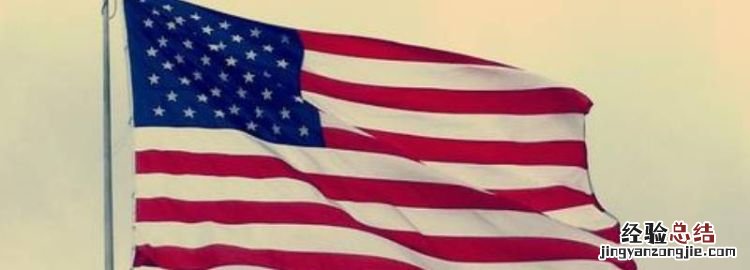 美国国旗象征意义，美国国旗上有多少颗星星