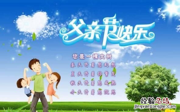 谁知道父亲节的来由是什么