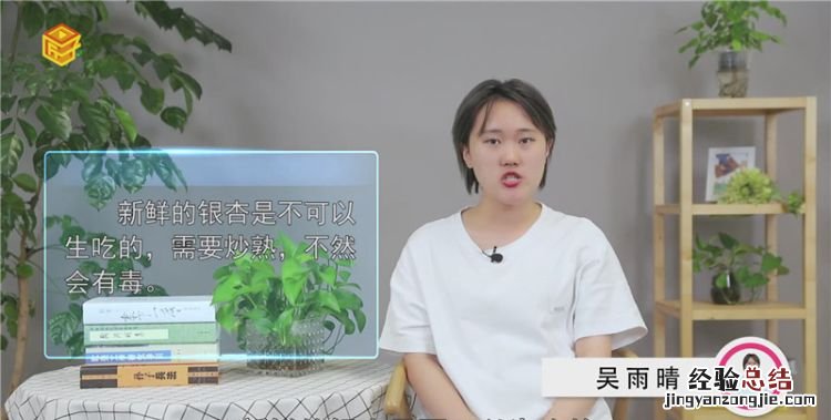 银杏果能生吃