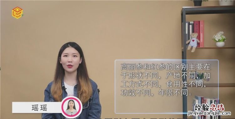 高丽参和红参的区别