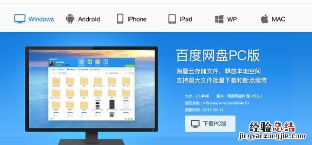 怎样在电脑上安装百度网盘,百度电视云如何安装