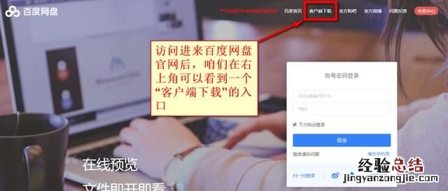 怎样在电脑上安装百度网盘,百度电视云如何安装