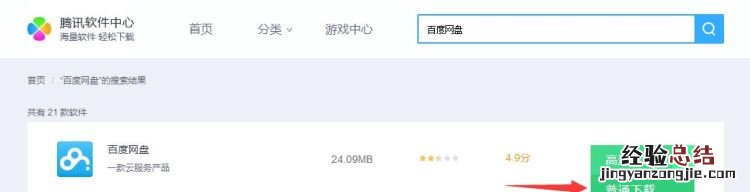 怎样在电脑上安装百度网盘,百度电视云如何安装