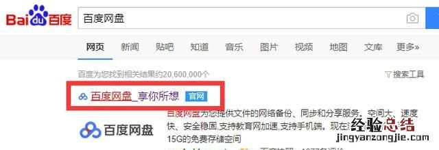 怎样在电脑上安装百度网盘,百度电视云如何安装