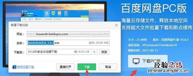 怎样在电脑上安装百度网盘,百度电视云如何安装