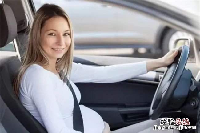 怀孕什么时候开车比较合适