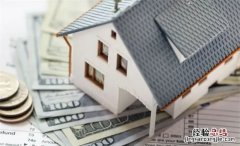 城市自建房可以贷款，县城自建房可以用公积金贷款