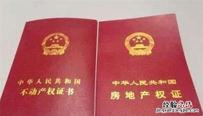 房产证上要不要写两个人的名字