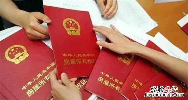 房产证上要不要写两个人的名字