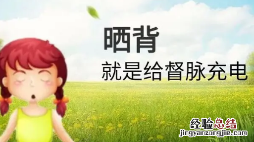 晒背是站着还是坐着好