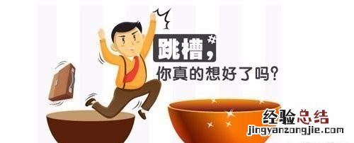 用什么理由辞职比较好