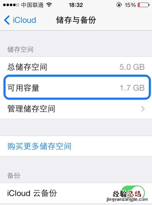 icloud老提示存储空间不足怎么办