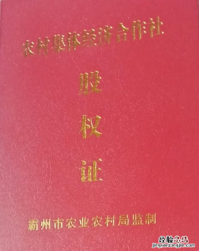 农村发的股权证是干什么用的?