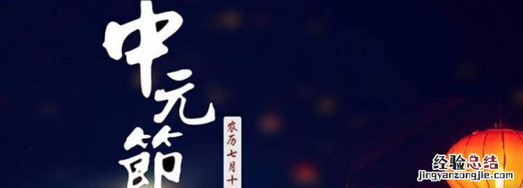 中元节是什么节日,中元节是哪个少数民族的节日