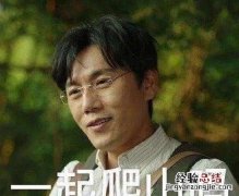爬山梗秦昊原句,秦昊带你去爬山是什么梗