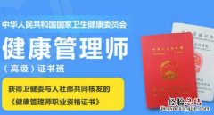 健康管理师证书有用，健康管理师的证书有用
