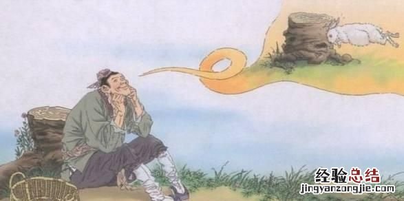 守株待兔故事的道理 守株待兔故事告诉我们什么道理