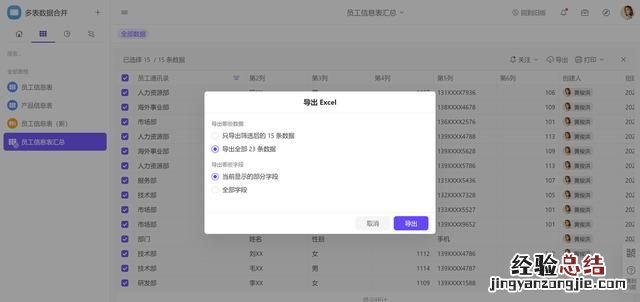如何快速把多个excel表合并成一个excel表
