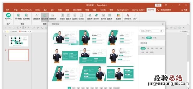 老师自我介绍快闪ppt教程 自我介绍的ppt应该怎么做