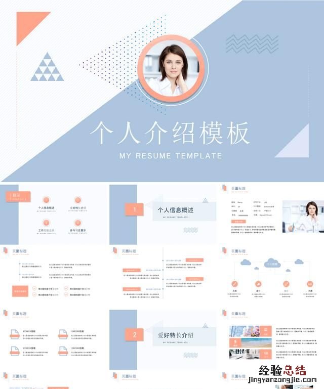 老师自我介绍快闪ppt教程 自我介绍的ppt应该怎么做