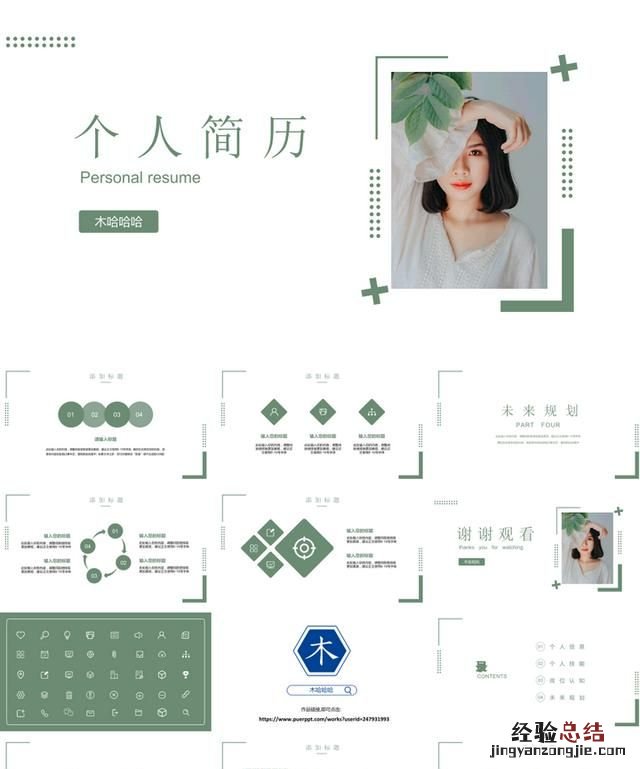 老师自我介绍快闪ppt教程 自我介绍的ppt应该怎么做