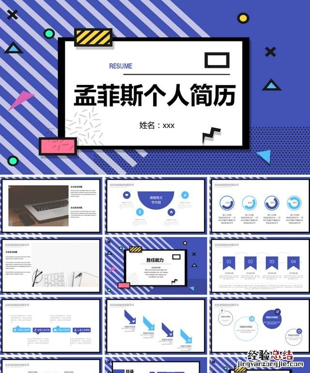 老师自我介绍快闪ppt教程 自我介绍的ppt应该怎么做