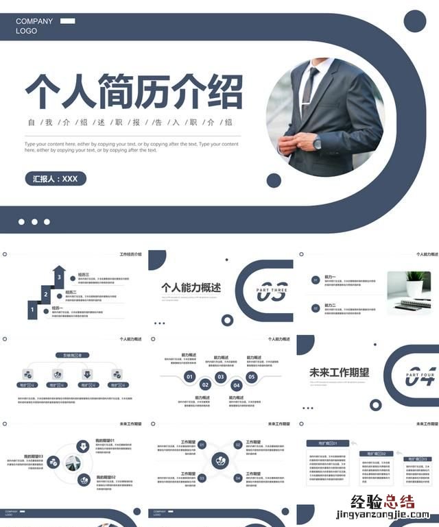 老师自我介绍快闪ppt教程 自我介绍的ppt应该怎么做