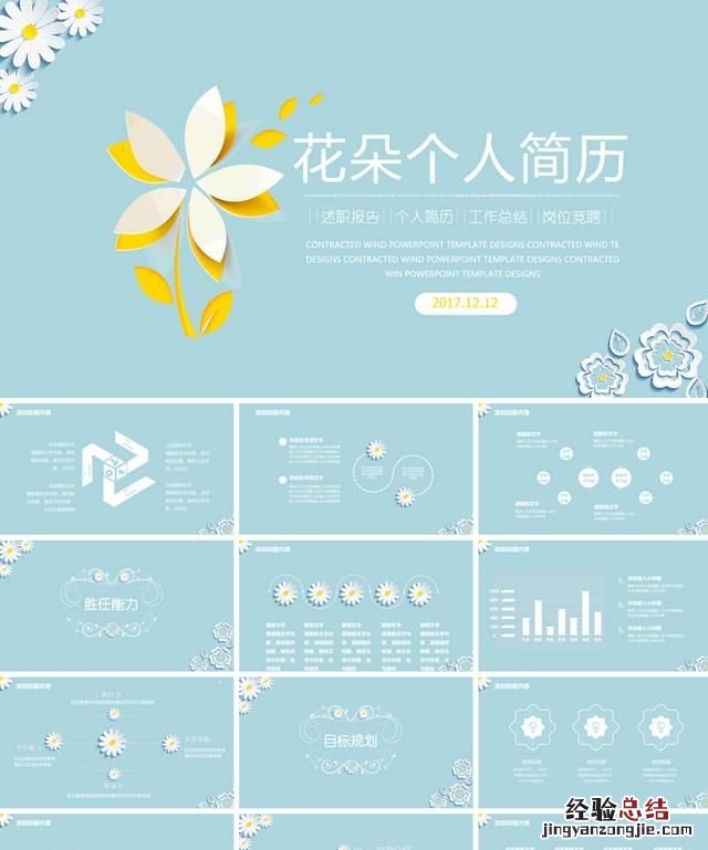 老师自我介绍快闪ppt教程 自我介绍的ppt应该怎么做