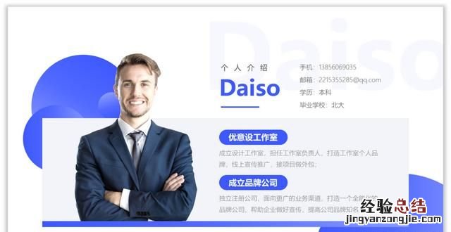 老师自我介绍快闪ppt教程 自我介绍的ppt应该怎么做