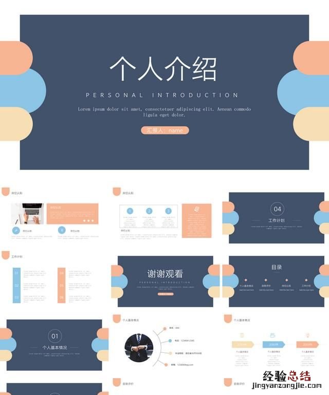 老师自我介绍快闪ppt教程 自我介绍的ppt应该怎么做